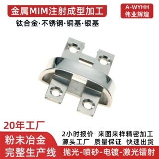 定制机器人配件自动化连接器接线触头分线柱粉末冶金MIM注射成型