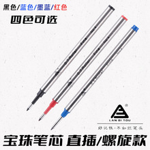 通用宝珠笔芯金属签字笔水笔芯替换墨蓝黑色红色英雄螺纹旋直插头