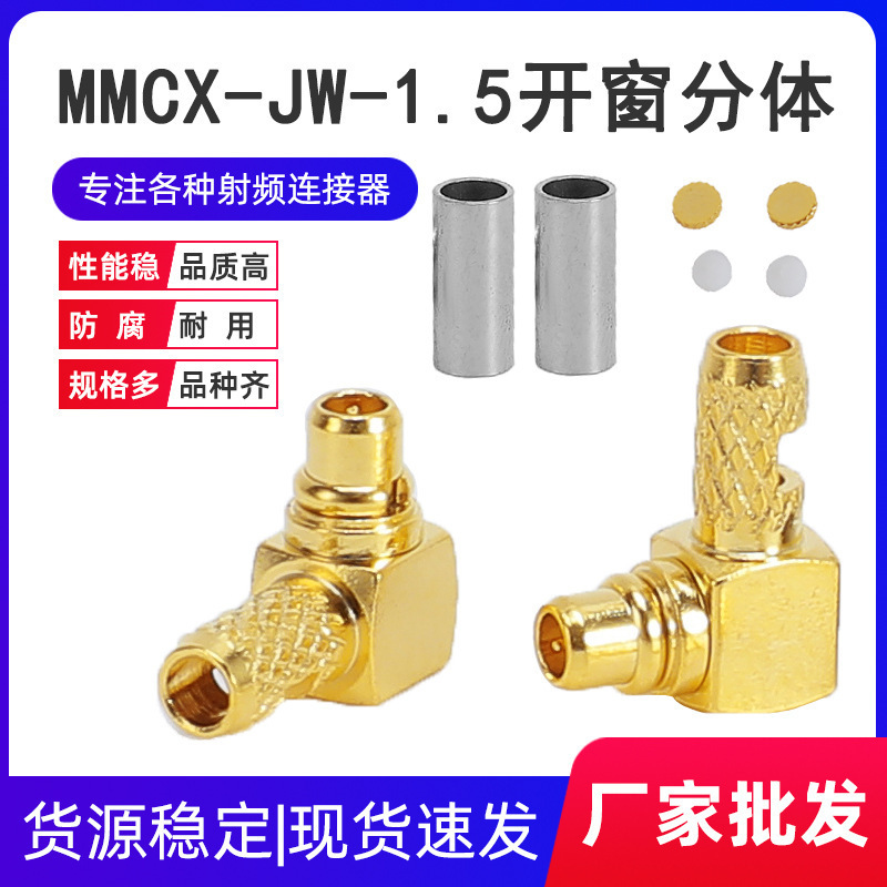 MMCX��ʽ���^ȫ�~���l�B����MMCX-JW1.5�_�����w��RG316RG179��