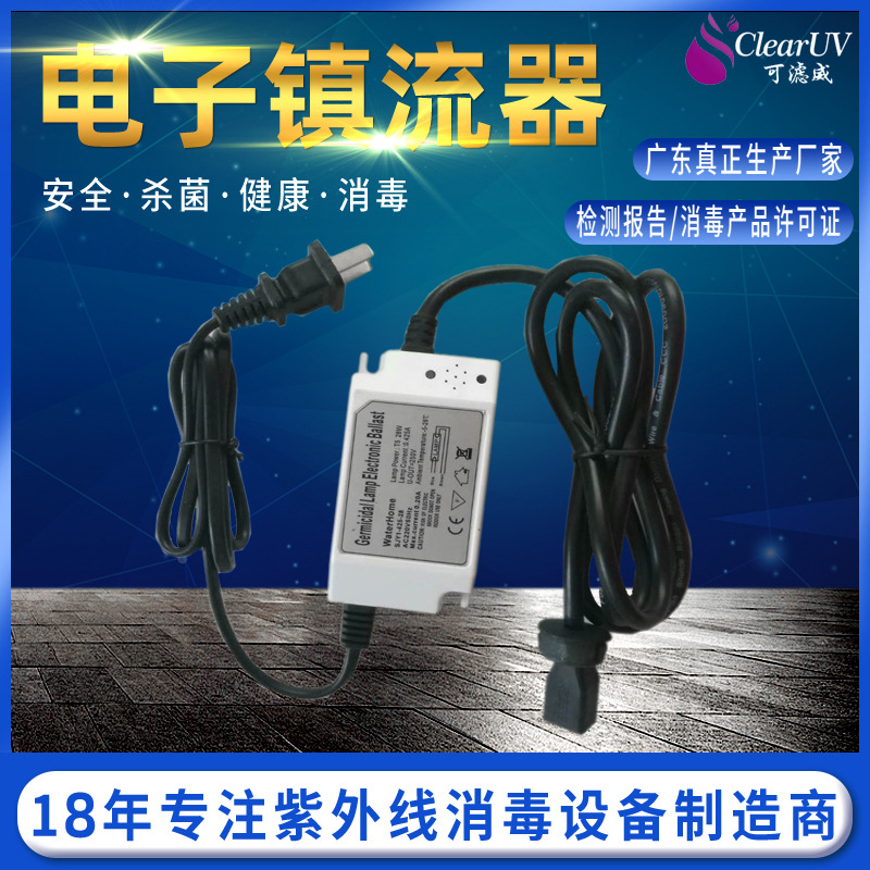 水处理 单端四针 10-40W紫外线电子镇流器 40元起