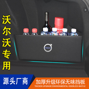 For Volvo xc60 s60l s60 s90s90lxc40v60 Trunk Baffle Organize Storage