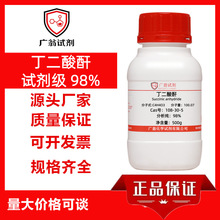 丁二酸酐,试剂级, 98%  Cas号：108-30-5  500g 广翁试剂