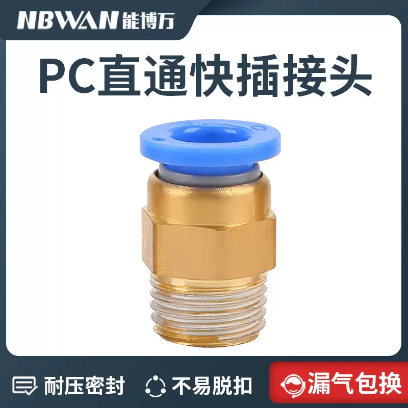 气管气动快速接头PC8-02铜外螺纹直通快插气管接头PC10-03/12-04