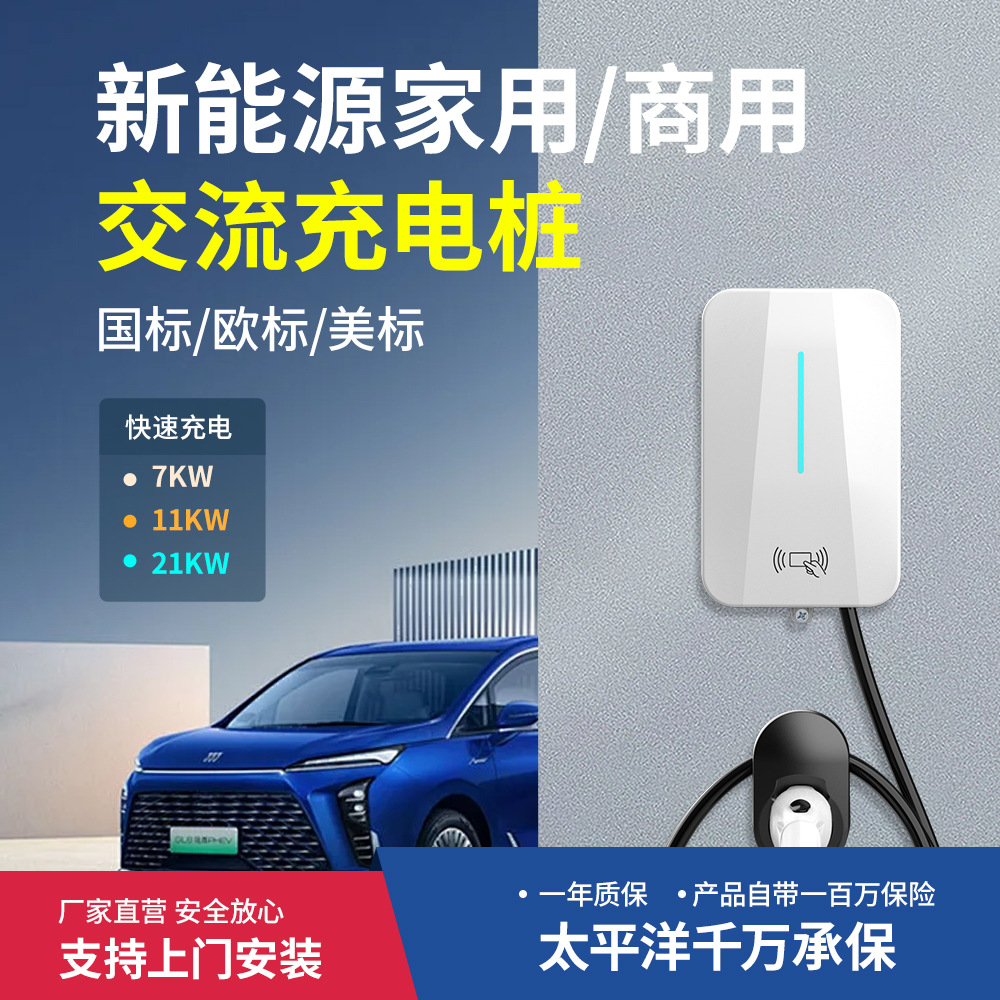 汽车充电桩7kw交流桩 新能源家用国标充电桩  11 22KW汽车充电器