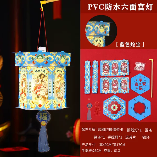 PVC waterproof six-sided palace lamp W- [Blue Snake Treasure]