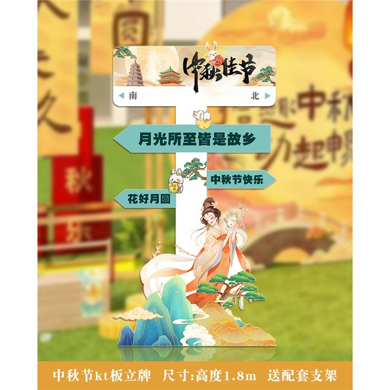 中秋节装饰商场店铺活动美陈场景氛围布置背景板kt板拍照活动道具|undefined