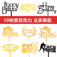 10個裝批發亞克力蛋糕插牌字母插排生日布置插卡烘焙擺件網紅裝飾