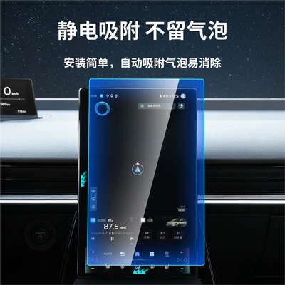 Car interior film: Tempered Film Interior Protective Film
