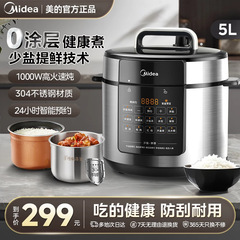 美的电压力锅家用0涂层5L智能高压饭煲不锈钢双胆多功能电高压锅