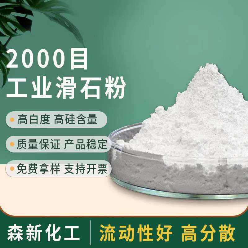 工业滑石粉超细2000目白度94橡胶润滑塑料填充填充涂料增稠滑石粉