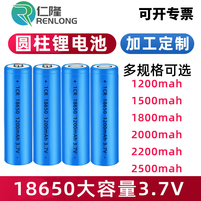 18650锂电池平头3.7V锂离子充电电池风扇音箱锂电池手电筒电池组