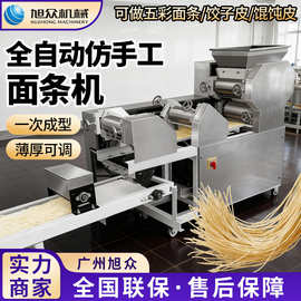 旭众全自动面条机不锈钢商用面馆面条挂面一体机多功能智能鲜面机