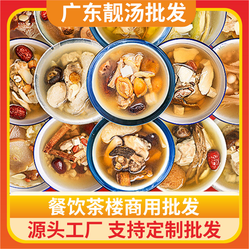 老火汤加热速食汤商用调料汤包外卖半成品方便汤即食炖汤广东靓汤