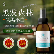 黑白发何首乌发精华液变转养发馆黑发营同治供货植物黑灵芝去白根