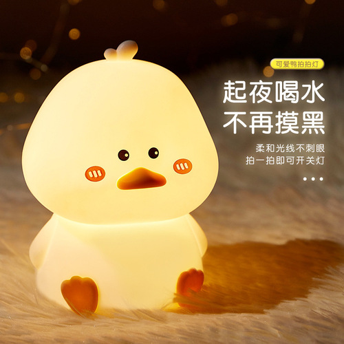 Cute Duck Night Light Fun and Creative Silicone LED Lamp USB Rechargeable Remote Control Colorful Pat Lamp Children's Gift
