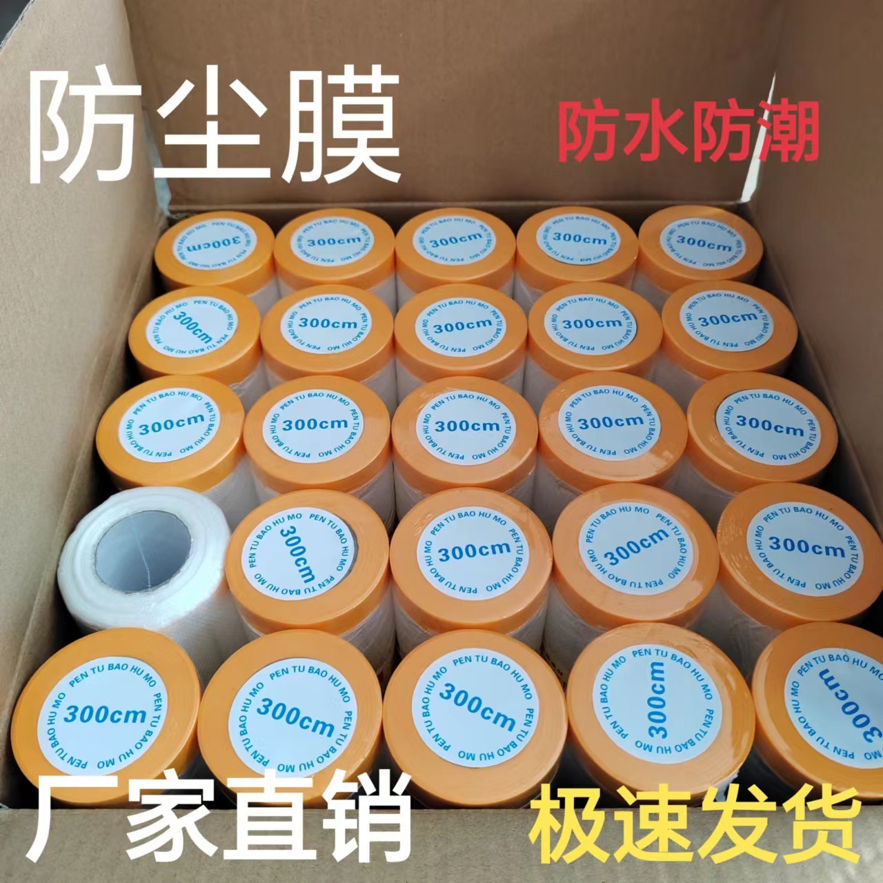 防尘膜自粘透明宿舍家具沙发防灰尘塑料膜装修墙面喷漆遮蔽防护膜