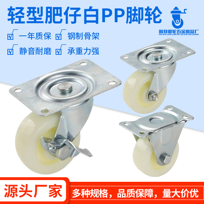 批发肥仔PP轮1平底万向轮2/2.5/3寸定向刹车脚轮物流拖车机械轮子