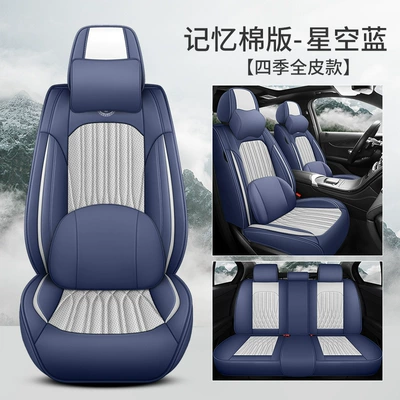 Cushion Universal Four-Season Car Seat Cover: Four Seasons Pad - starry-sky-blue-memory-foam-version-full-leather-general-purpose
