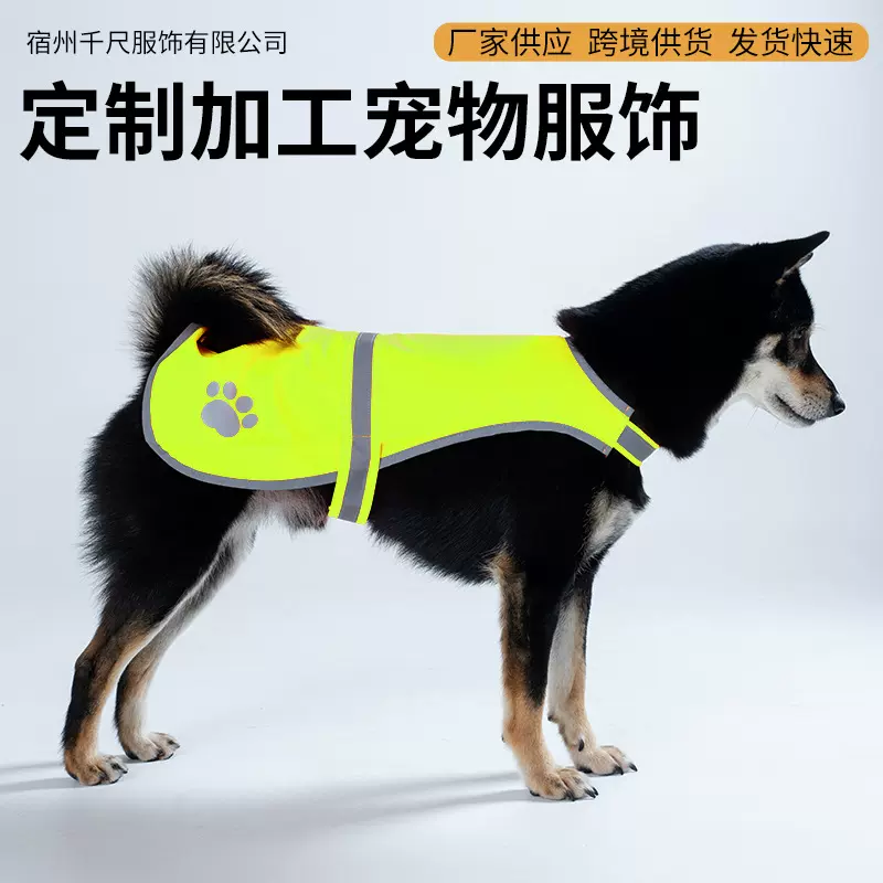 厂家批发跨境宠物反光安全背心荧光狗衣服马甲狗爪夜行衣小狗背心