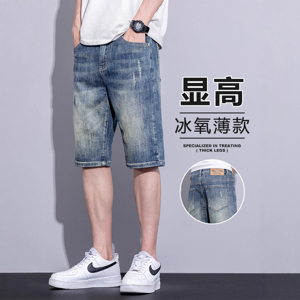 夏季薄款牛仔短裤男士百搭冰氧休闲中裤潮牌夏天宽松直筒五分马裤