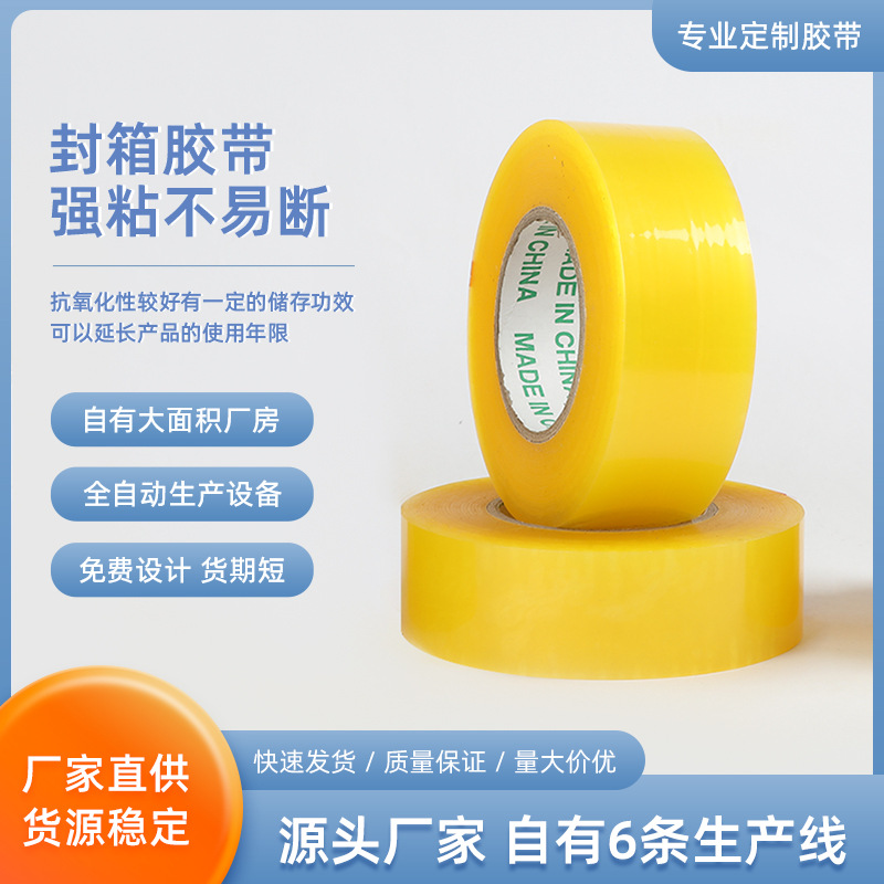 Cinta de sellado amarilla transparente FCL comercio electrónico al por mayor embalaje expreso cinta de sellado 4 6cm de ancho venta directa de fábrica