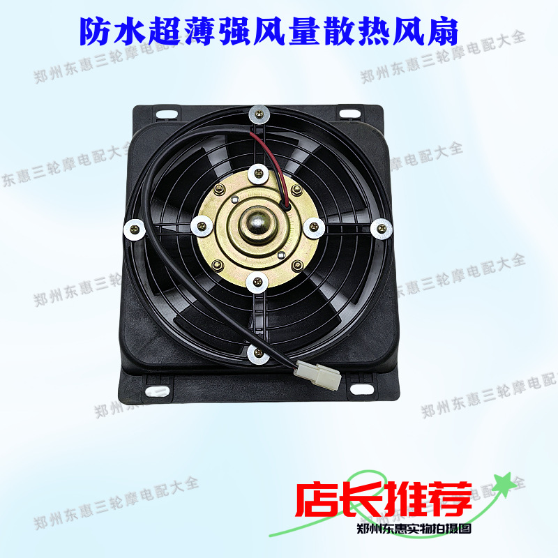 Motorcycle tricycle fan Futian Zongshen Longxin water tank fan radiator tricycle motorcycle fan Daquan