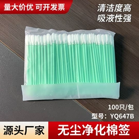 无尘纸无尘布;擦拭棒