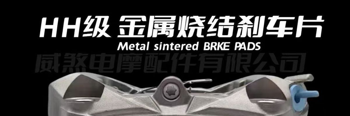 VE applicable calipers, Weisha H-class sintered high-temperature resistant SR model brake pads, H brake pads flagship store