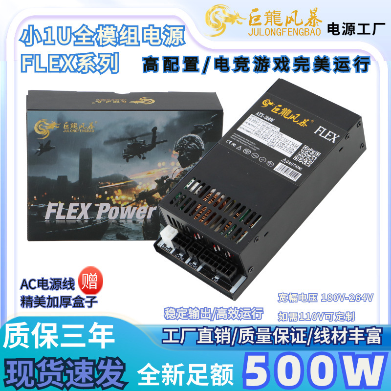 Dragon Storm factory FLEX series small 1U full module rated 500W New ITX small chassis power mute