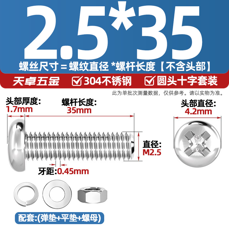 Набор винтов Tianzhuo Hardware M2.5*35