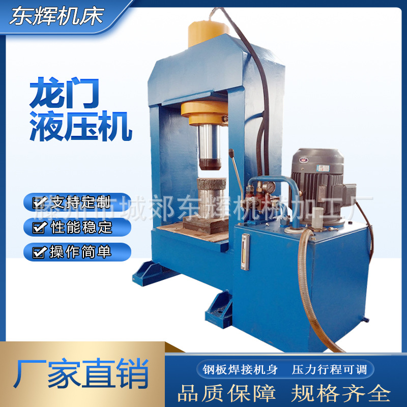 小型单臂液压机龙门式液压机校直机三梁四柱油压机拉伸压力机