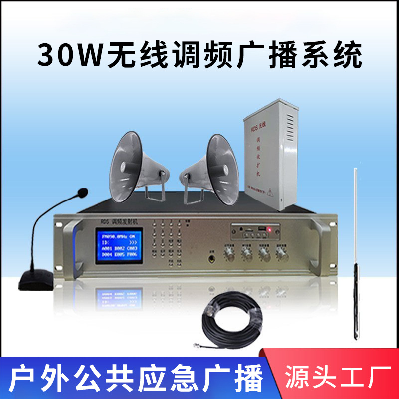 无线户外扩音喇叭农村广播村委宣传10公里大功率无线广播系统