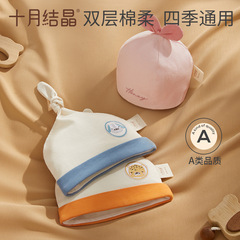 10月結晶ベビーキャップ全綿新生児ベビーキャップ乳幼児通気吸汗タイヤキャップ0 ~ 6ヶ月春