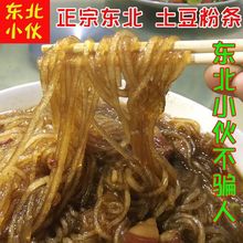 土豆粉条子东北特产黑龙江新粉干圆粉粗宽粉农家马铃薯淀粉粉条厂