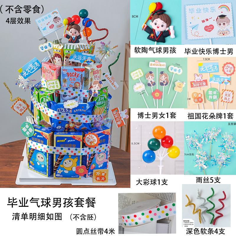 小紅書と同じ子供用スナックケーキ DIY 材料プラグインフォームモデル誕生日卒業シーズン装飾新しいスタイル|undefined