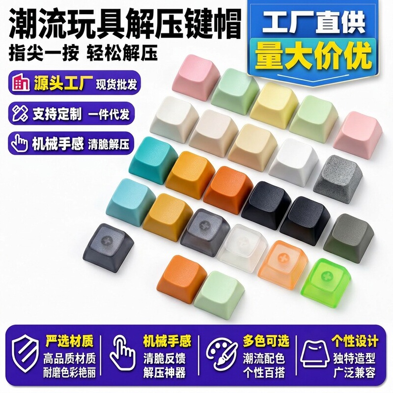 Cross-Border Stress-Relief Toys, Colorful Keycaps, DIY Mechanical Keyboard, Macaron-Colored Keys, Multi-Color Keycaps Cross-Border Stress-Relief Toys, Colorful Keycaps, DIY Mechanical Keyboard, Macaron-Colored Keys, Multi-Color Keycaps