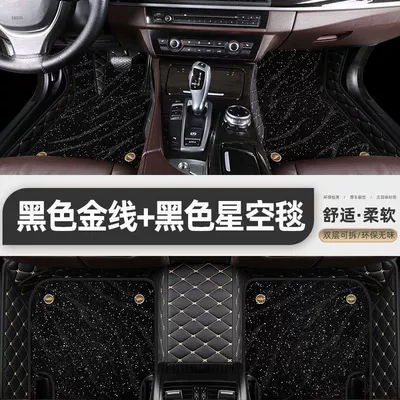 Suitable for Volkswagen Sagittarius Foot Universal Foot Pad - double-layer-regular-model-black-gold-floor-mats-black-starry-sky-blanket