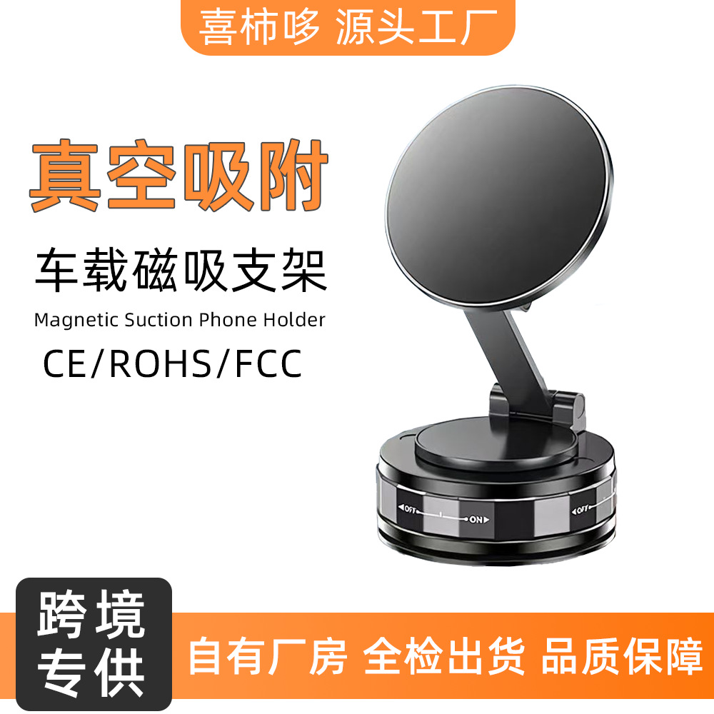 厂家直供真空吸附磁吸支架旋转吸盘磁吸支架折叠车载磁吸手机支架