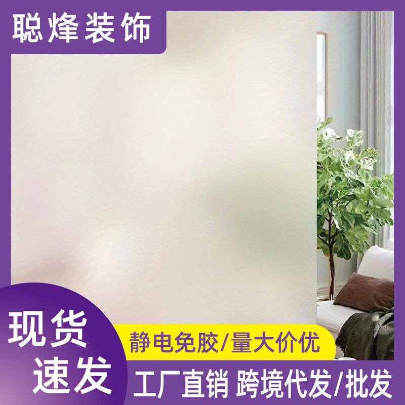 多款跨境批发塑封小卷静电无胶窗户玻璃贴纸防窥膜隔热膜玻璃贴膜|undefined