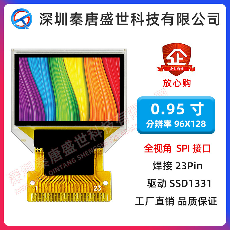 0.95寸oled彩色屏9664液晶点阵屏显示屏ssd1331彩屏显示器