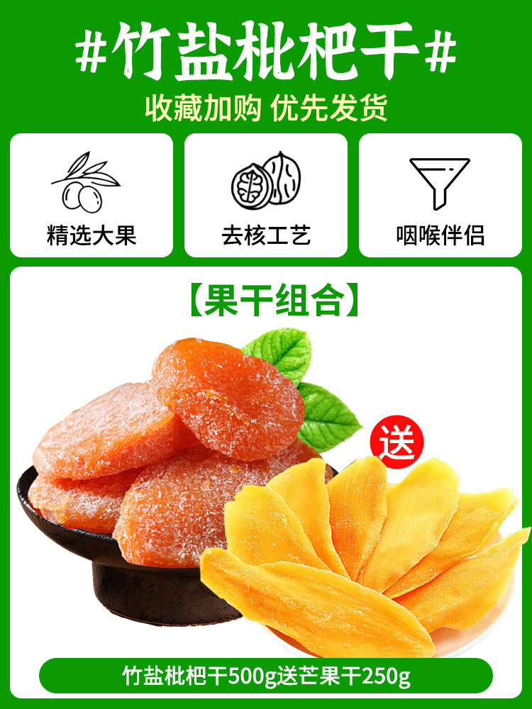 [건과일조합] 대나무소금 건조비파 500g + 건조망고 250g