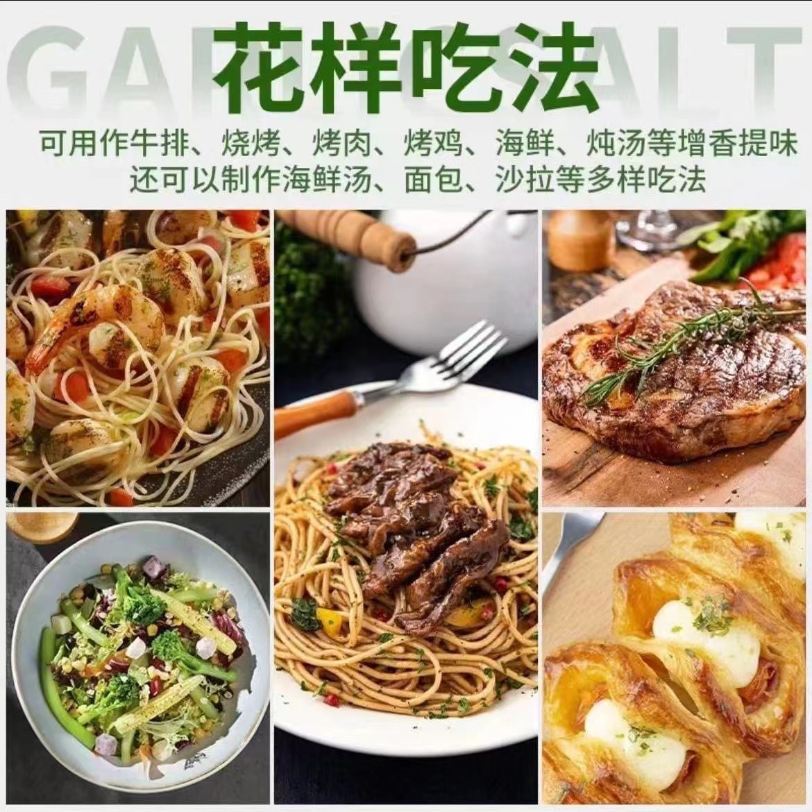 欧芹大蒜盐减0脂西式餐轻食水煮菜沙拉健身调味品料牛排餐饮生鲜