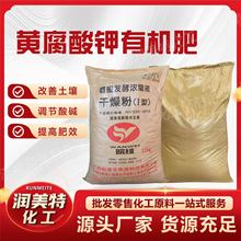 生化黄腐酸钾 农用生物有机肥厂家水产养殖糖蜜粉 安琪酵母菌肥