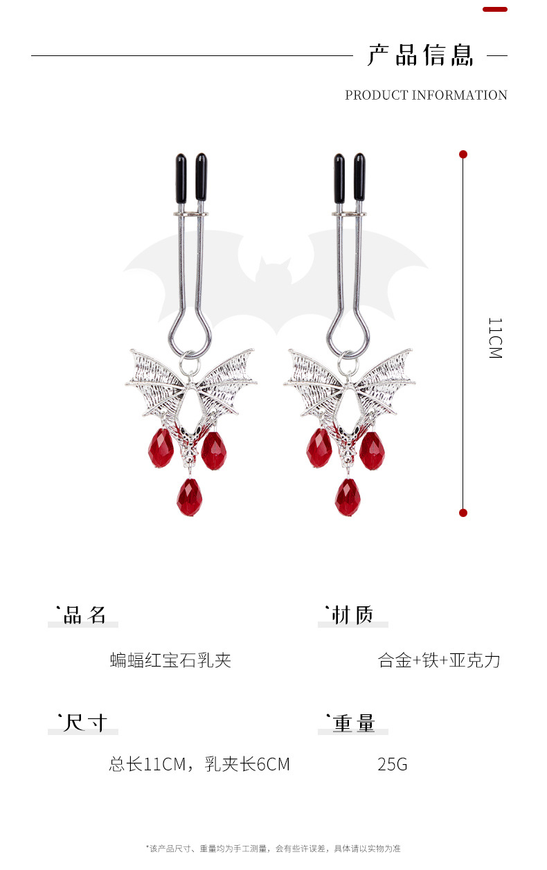 蝙蝠红宝石乳夹_02.jpg