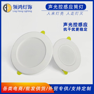 3-inch 4-inch LED sound control lamp embedded corridor corridor sound and light control induction Downlight
