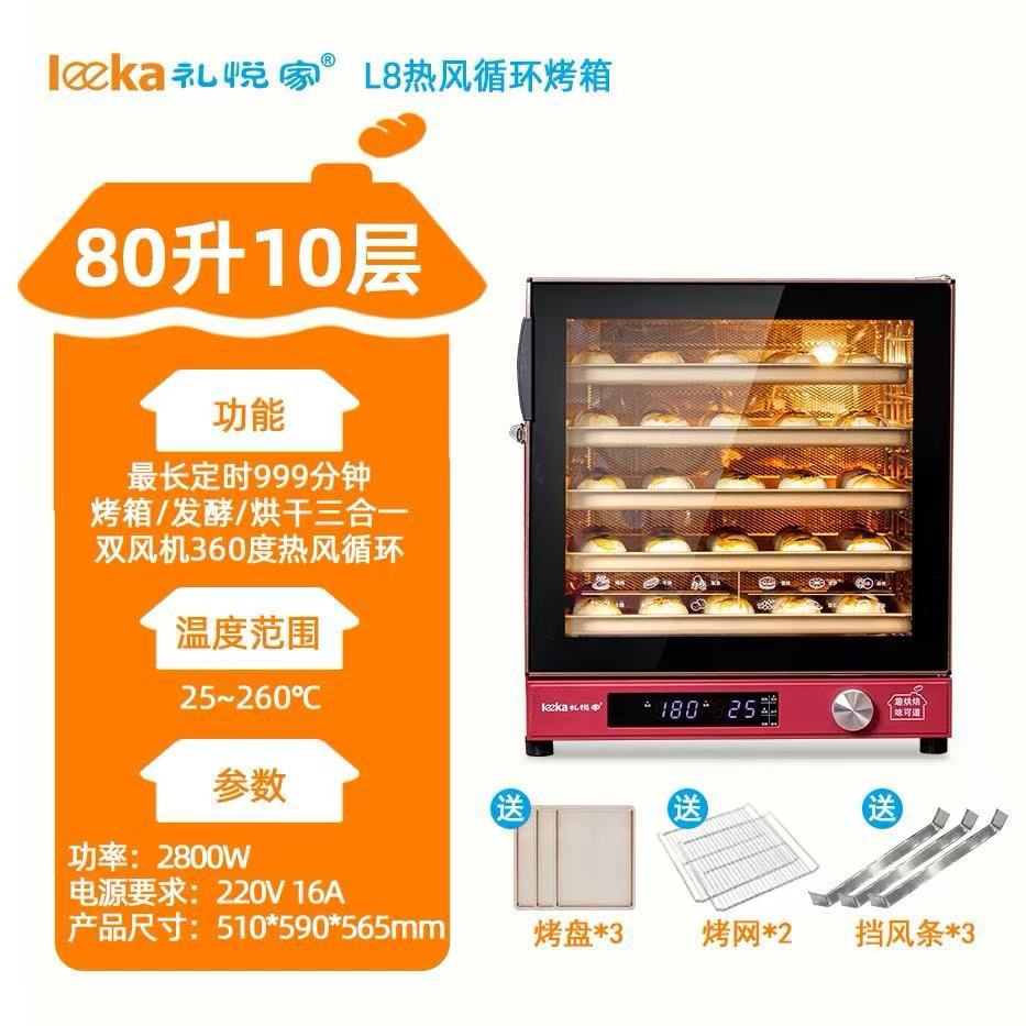 (leeka/Liyuejia) L8(80리터 풍로)(표준 구성 트레이 3개, 네트워크 2개)
