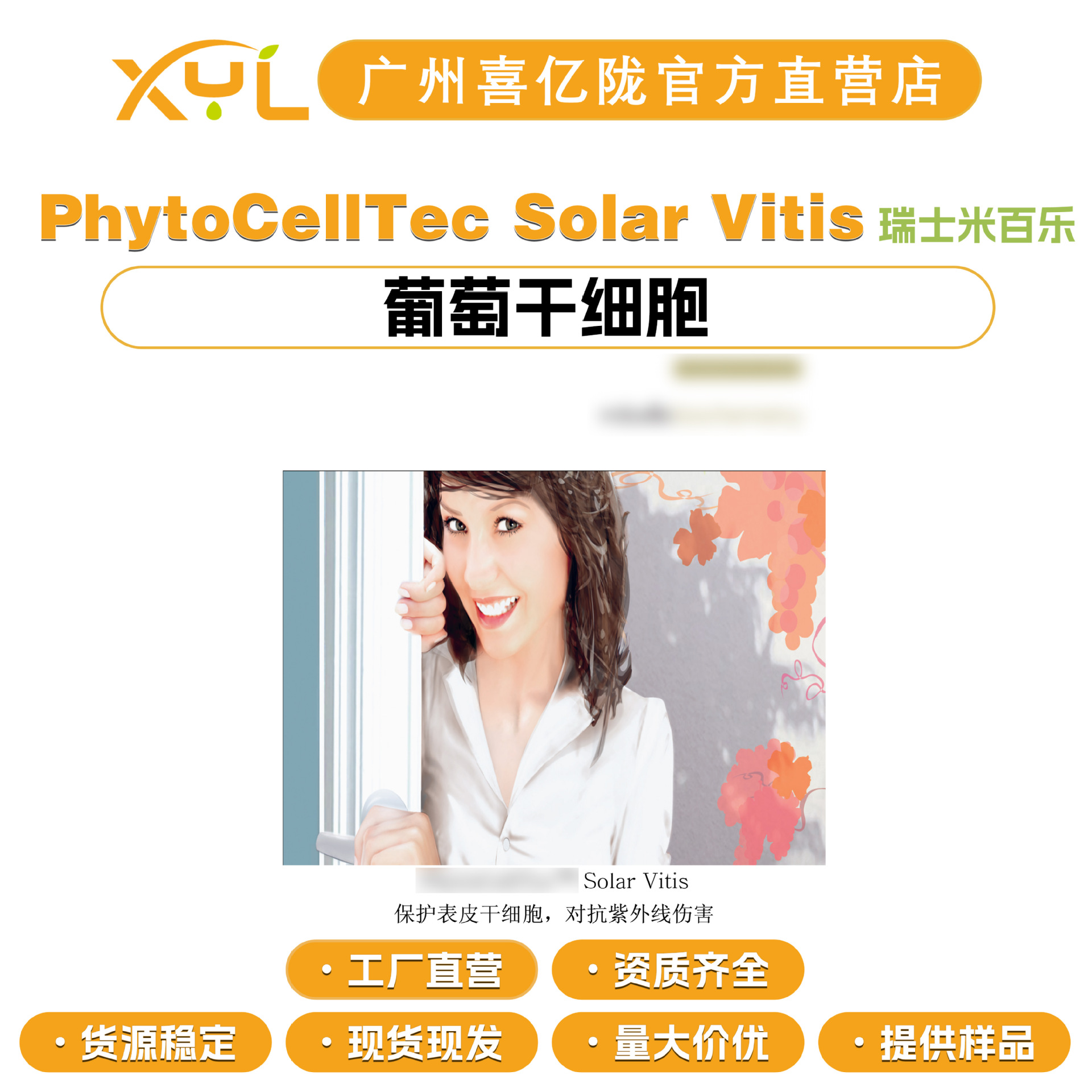 瑞士米百乐 PhytoCellTec Solar Vitis 葡萄干细胞 膏霜 1g起订