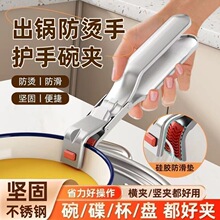 防烫高档不锈钢取碗夹硅胶防滑厨房锅碗碟夹微波炉餐用托盘防烫夹