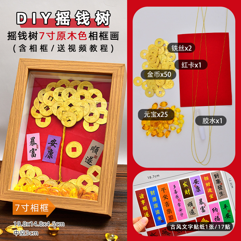 新年铜钱DIY画相框摆件发财树手工材料包送礼乔迁摇钱树礼物|undefined