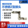 旋转360度快速铝合金接头